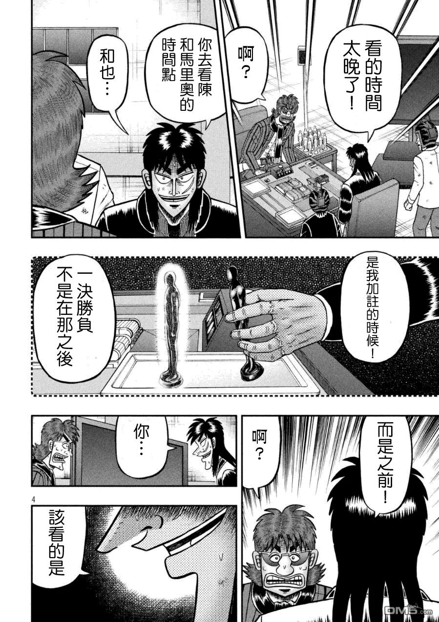 赌博堕天录-和也篇 第164话 逸机 第4页