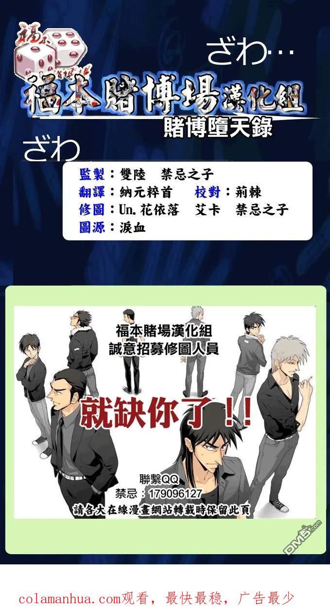 赌博堕天录-和也篇 第164话 逸机 第22页