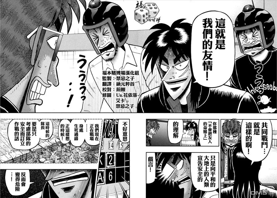 赌博堕天录-和也篇 第164话 逸机 第20页