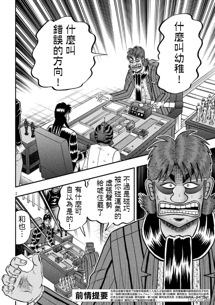 赌博堕天录-和也篇 第164话 逸机 第2页
