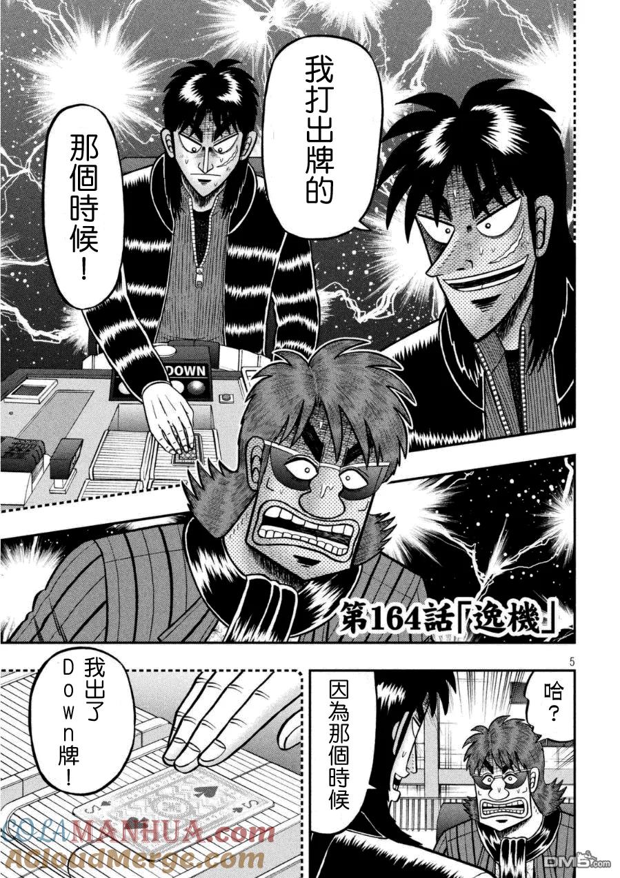 赌博堕天录-和也篇 第164话 逸机 第5页
