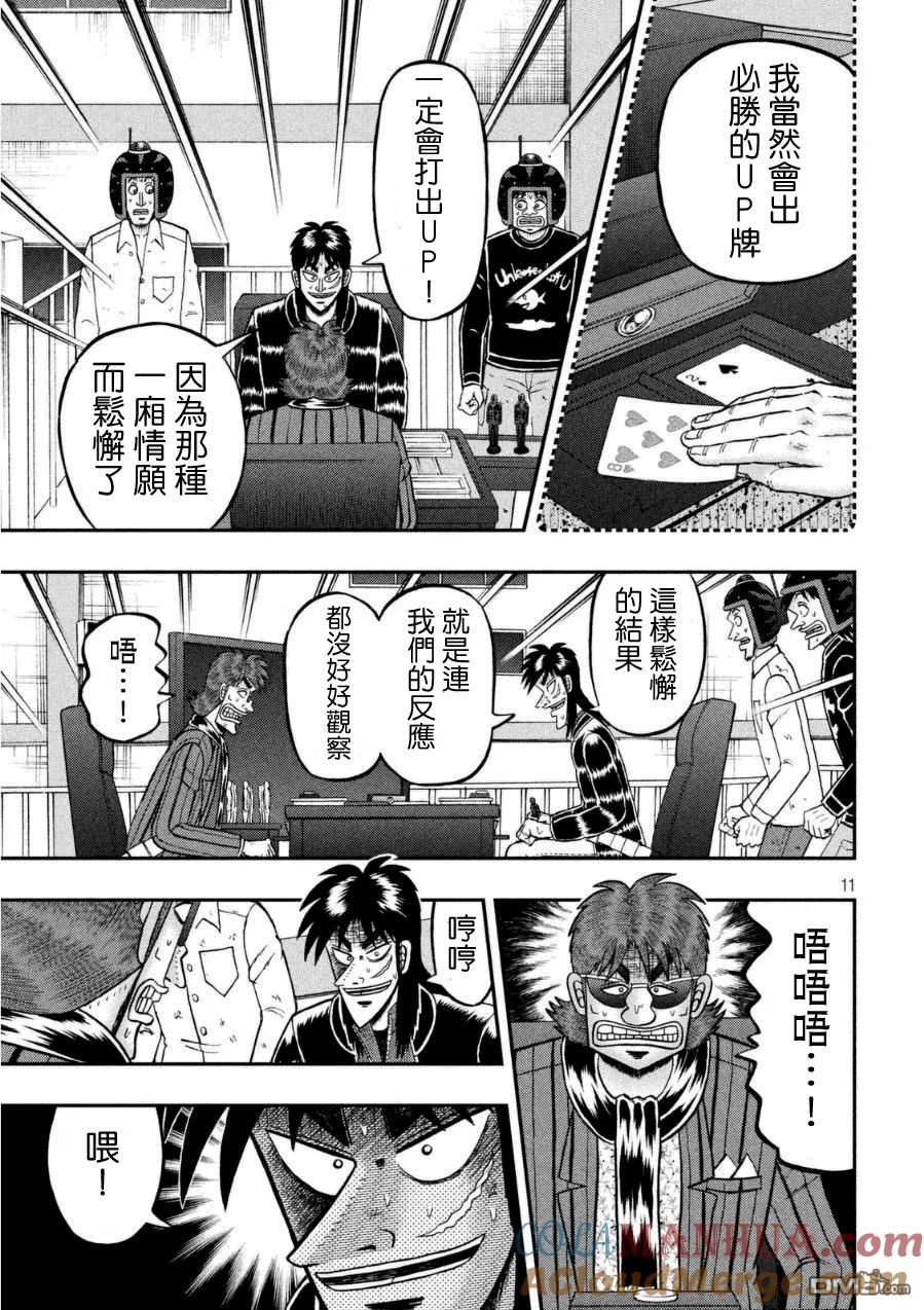 赌博堕天录-和也篇 第164话 逸机 第11页
