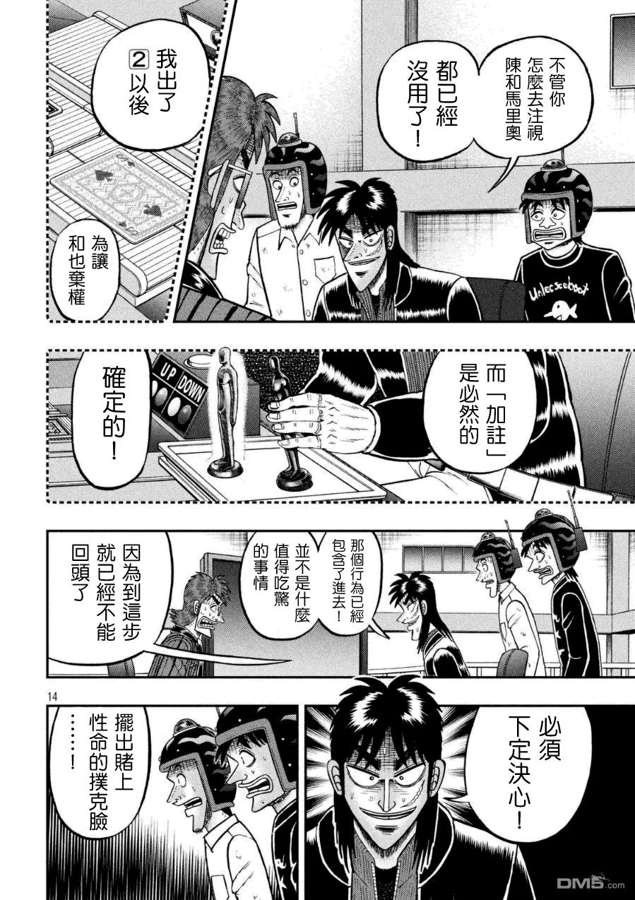 赌博堕天录-和也篇 第164话 逸机 第14页