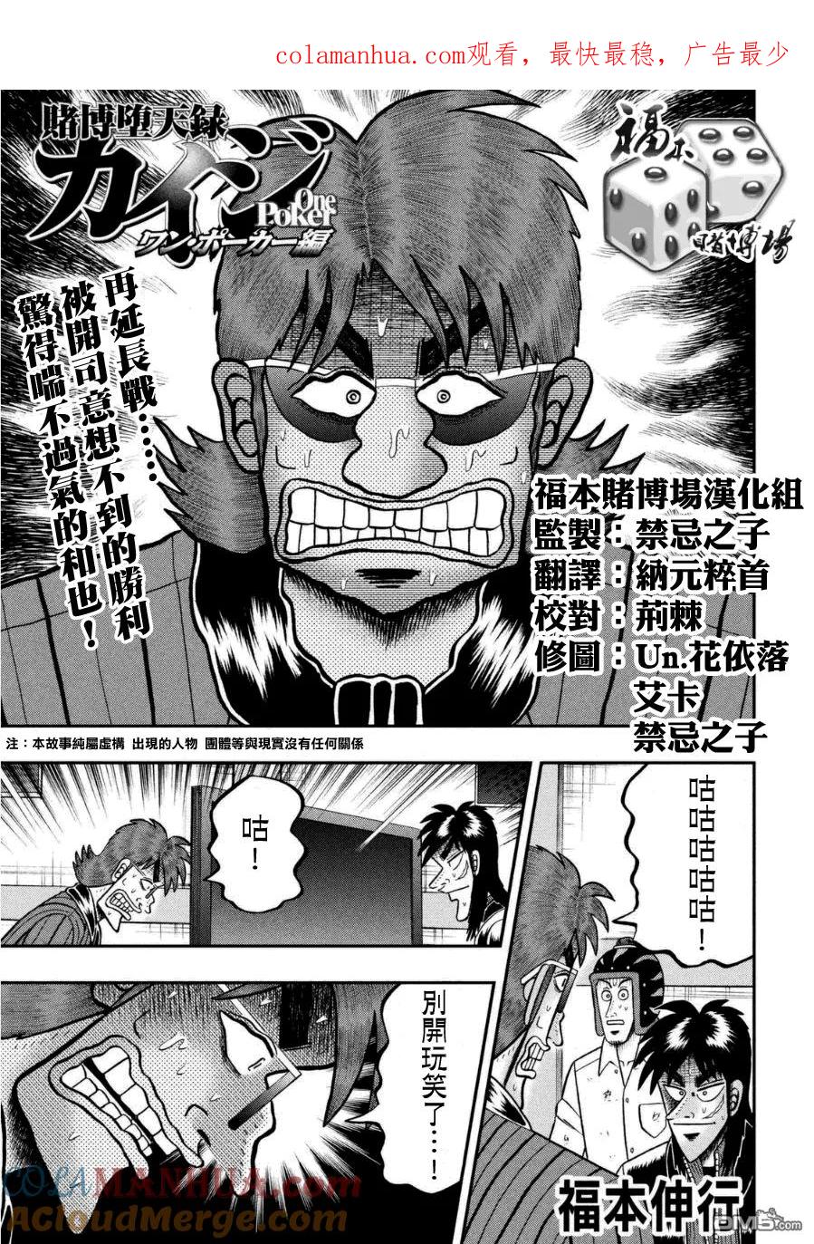 赌博堕天录-和也篇 第164话 逸机 第1页