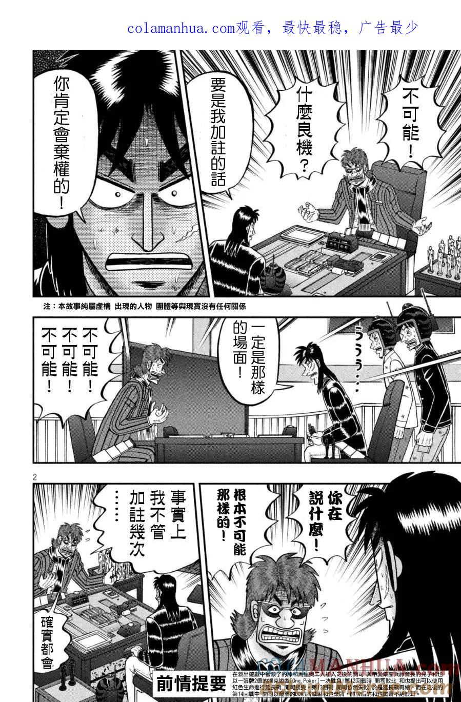 赌博堕天录-和也篇 第165话 觉悟 第1页