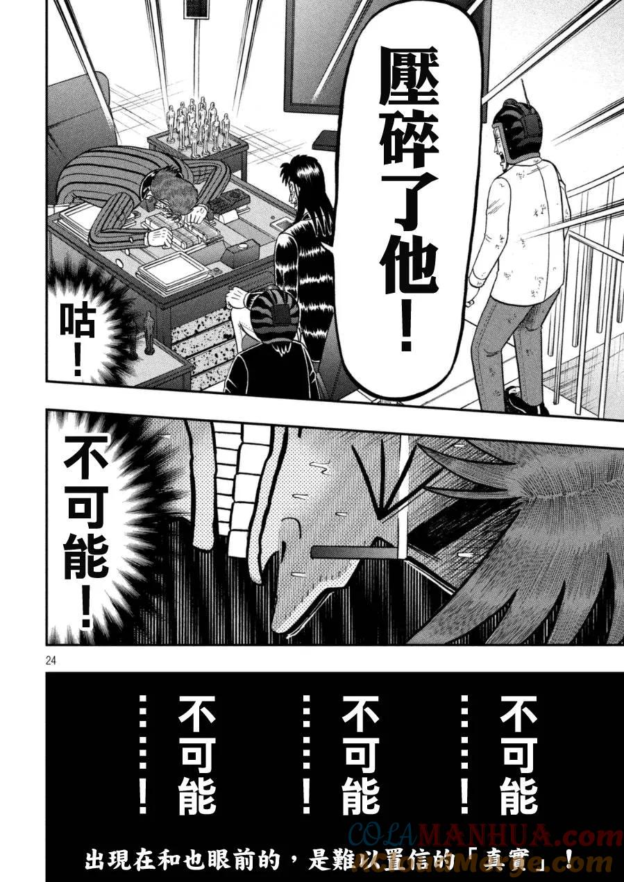 赌博堕天录-和也篇 第165话 觉悟 第21页