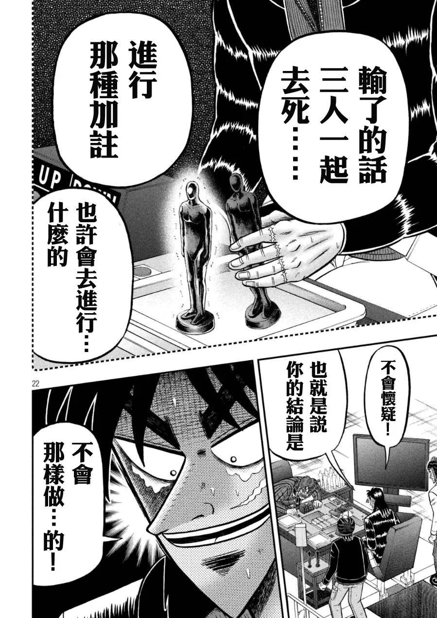 赌博堕天录-和也篇 第165话 觉悟 第20页
