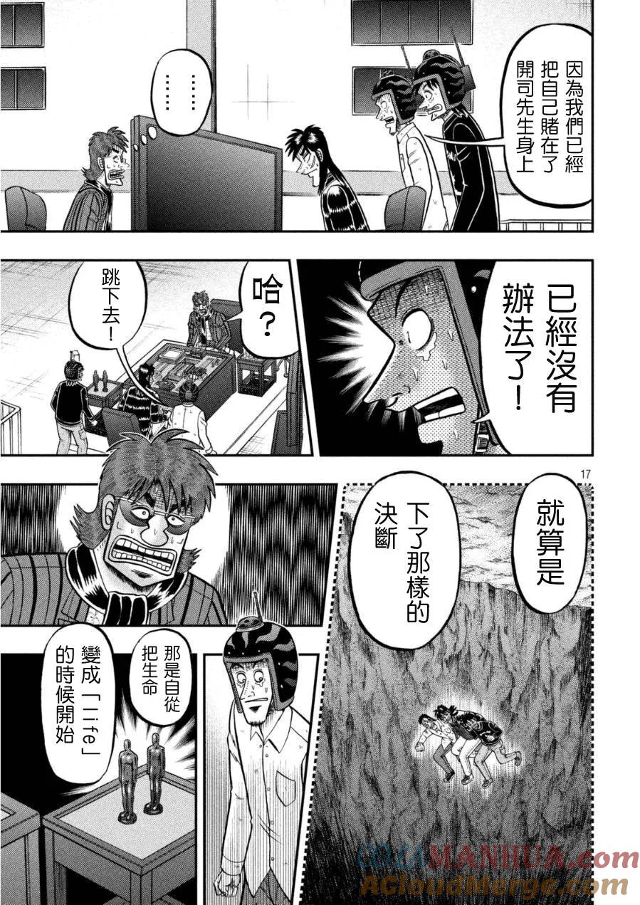 赌博堕天录-和也篇 第165话 觉悟 第15页