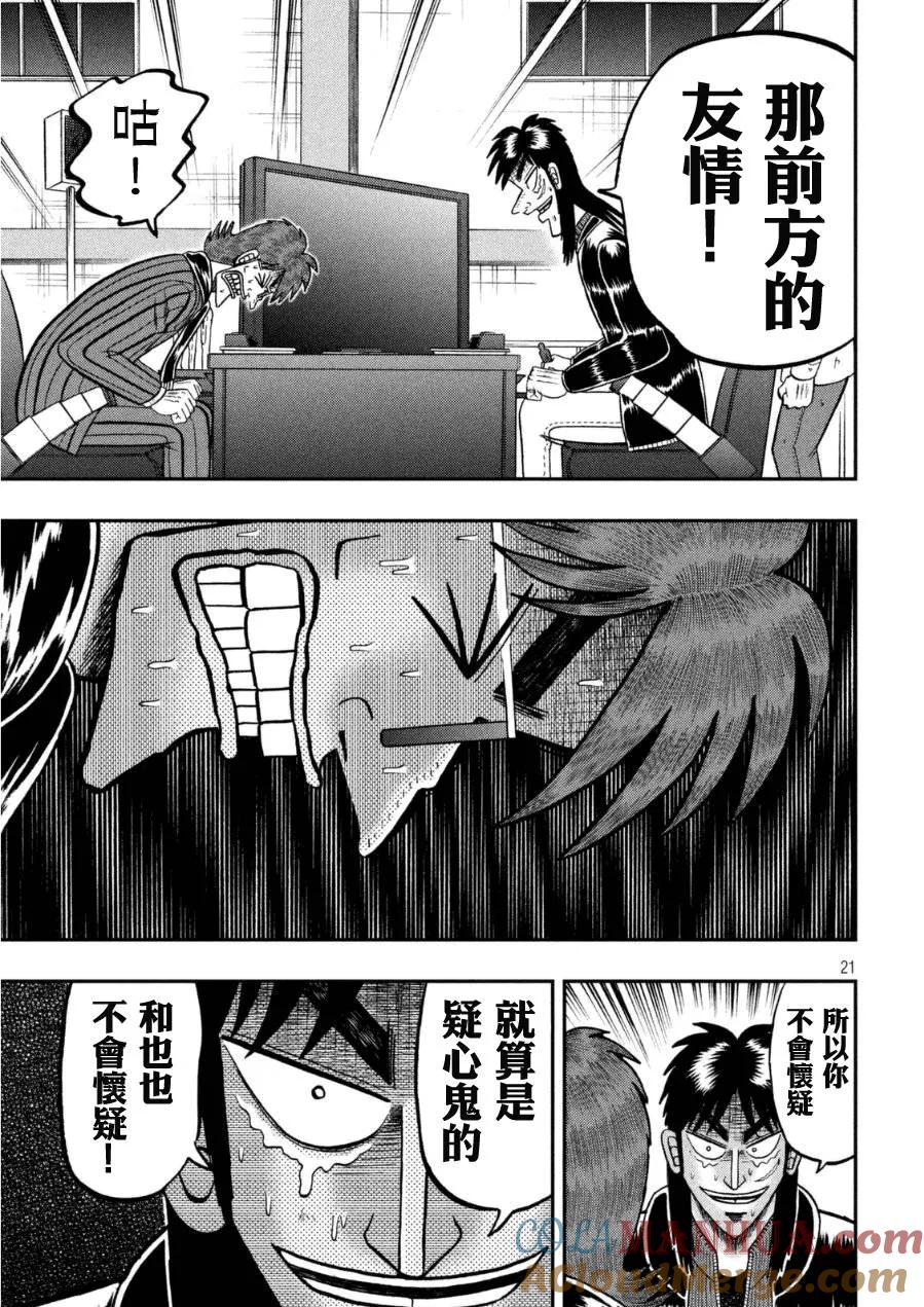 赌博堕天录-和也篇 第165话 觉悟 第19页