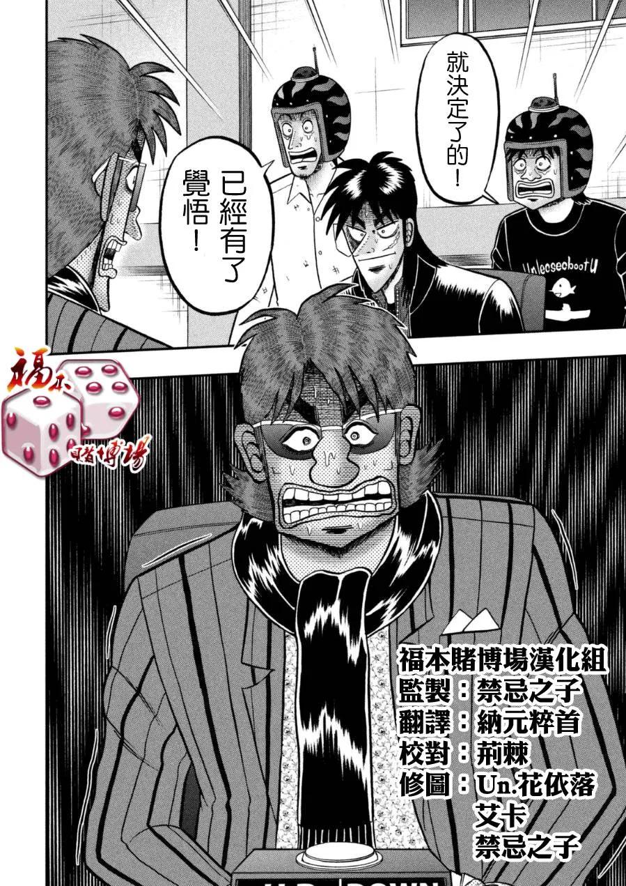 赌博堕天录-和也篇 第165话 觉悟 第16页