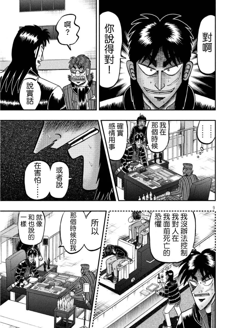 赌博堕天录-和也篇 第165话 觉悟 第8页