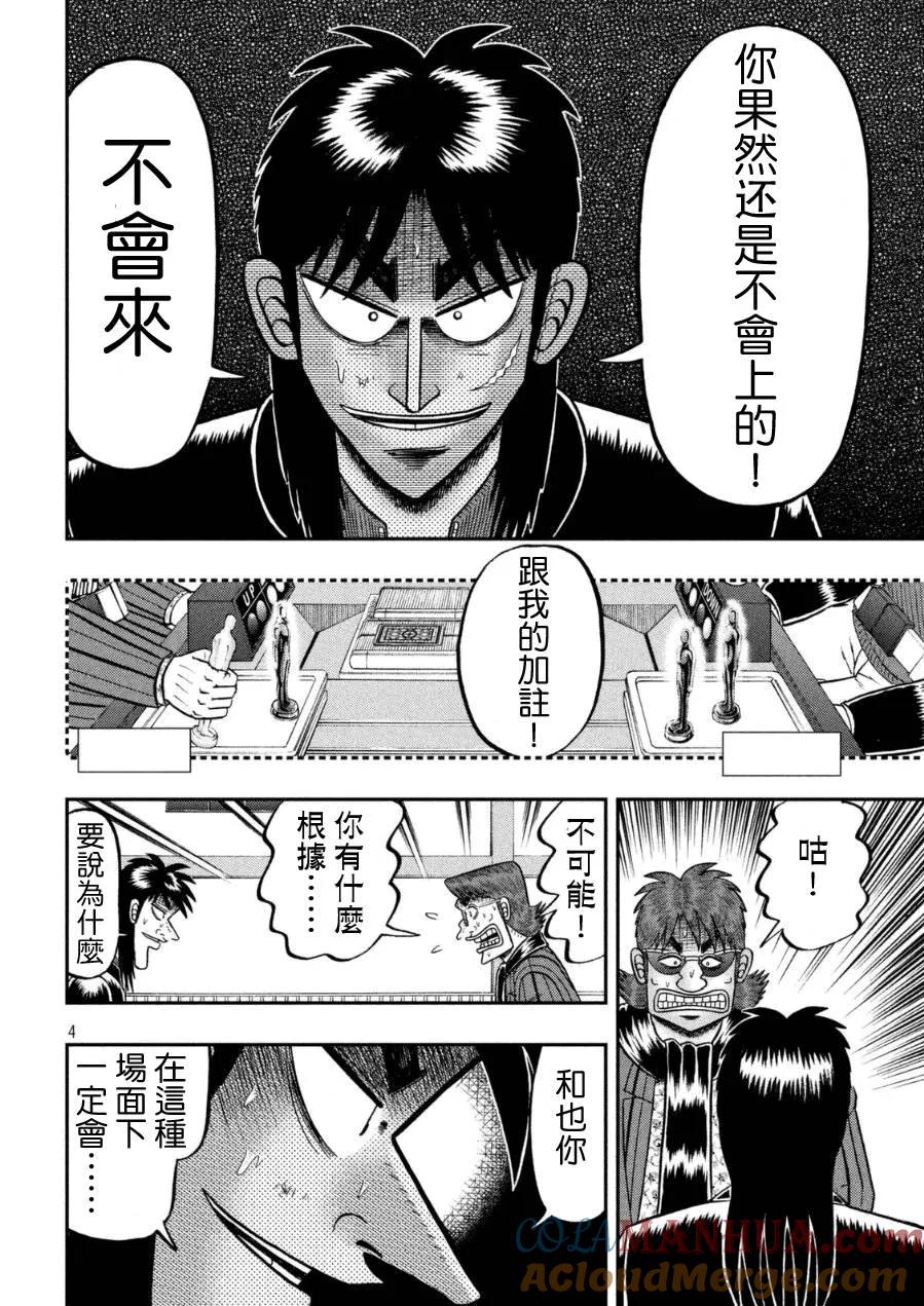 赌博堕天录-和也篇 第165话 觉悟 第3页