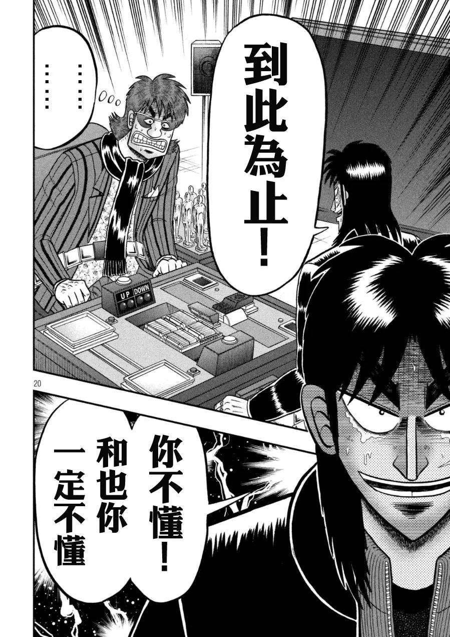 赌博堕天录-和也篇 第165话 觉悟 第18页