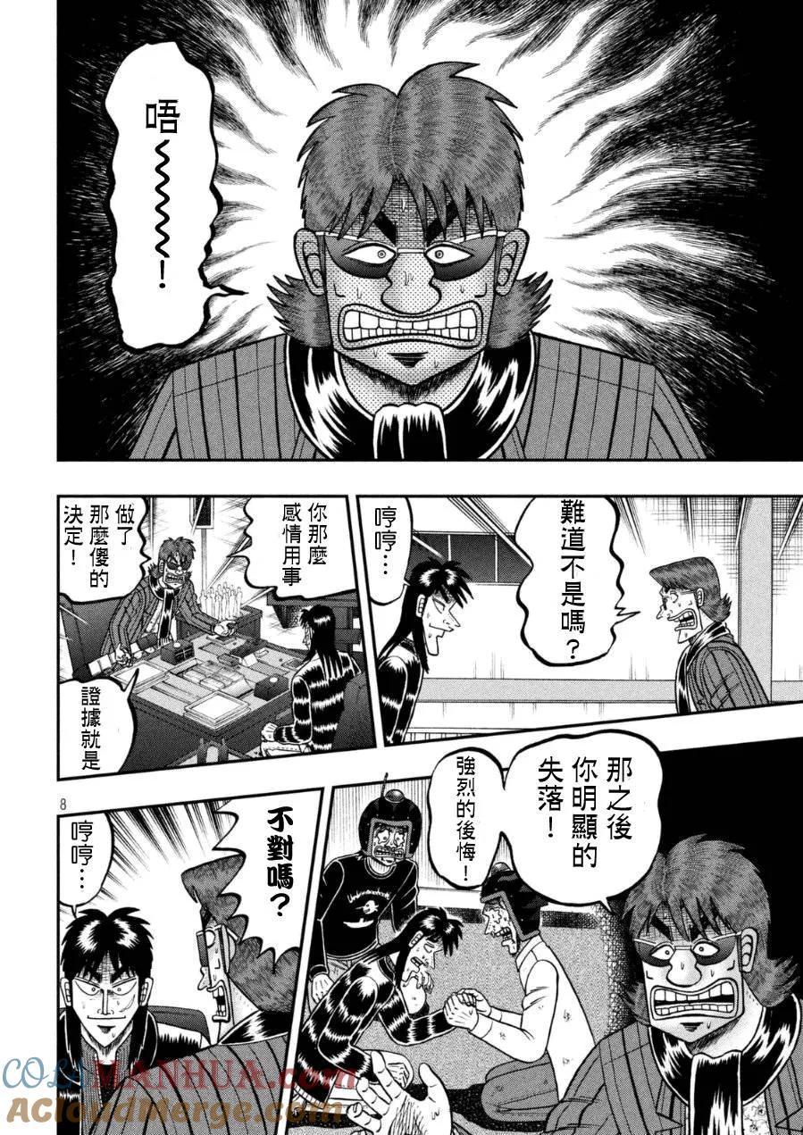 赌博堕天录-和也篇 第165话 觉悟 第7页