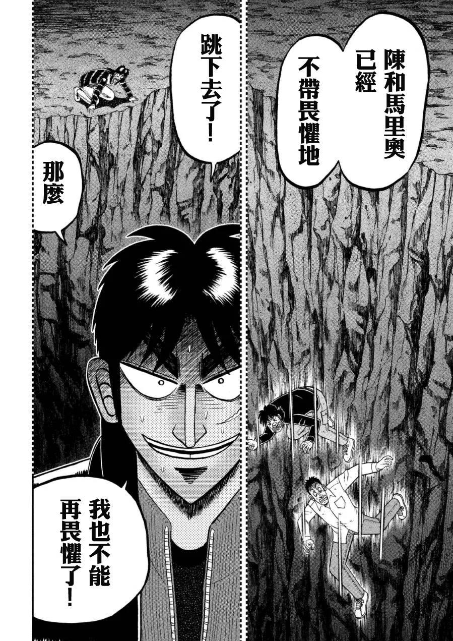 赌博堕天录-和也篇 第165话 觉悟 第12页