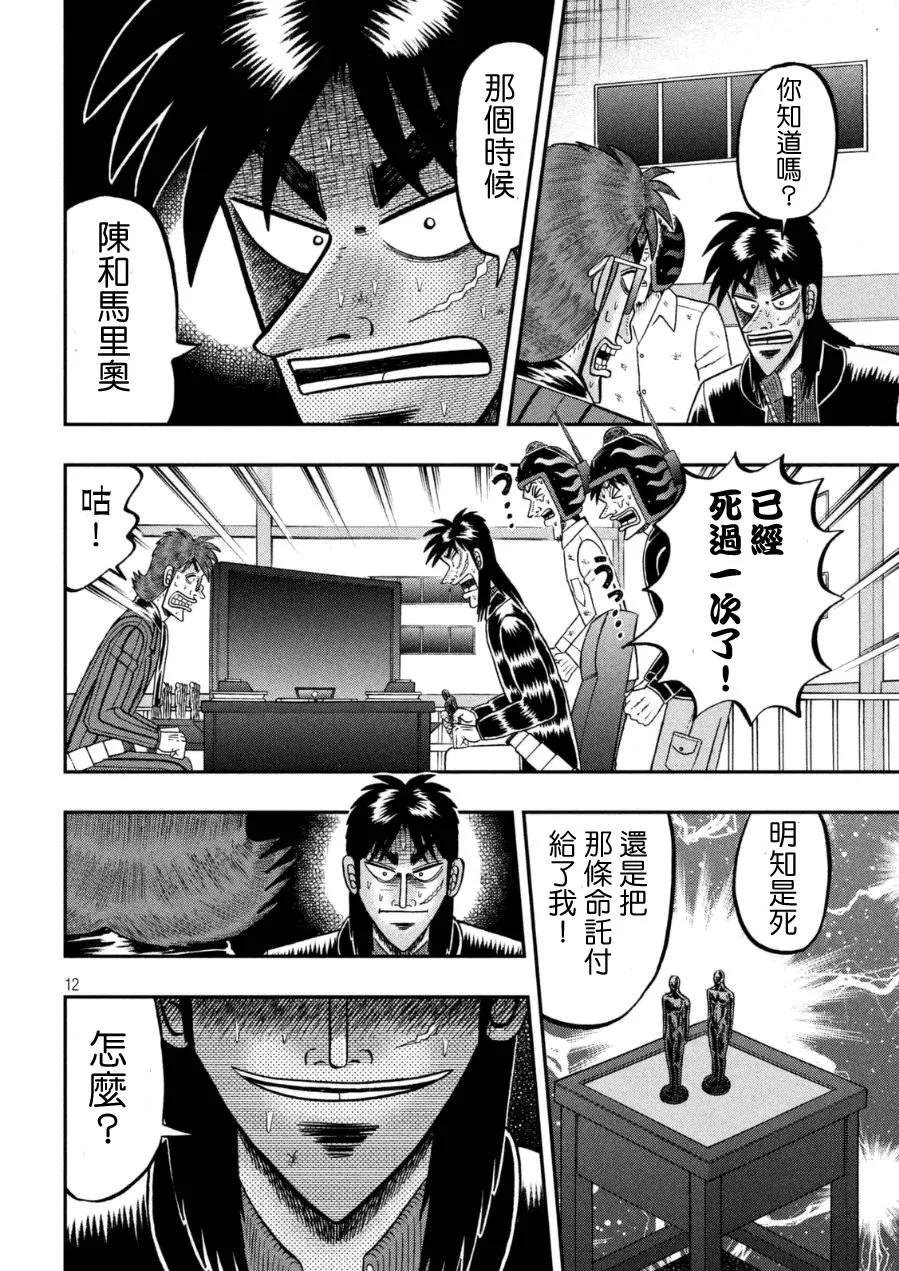 赌博堕天录-和也篇 第165话 觉悟 第10页