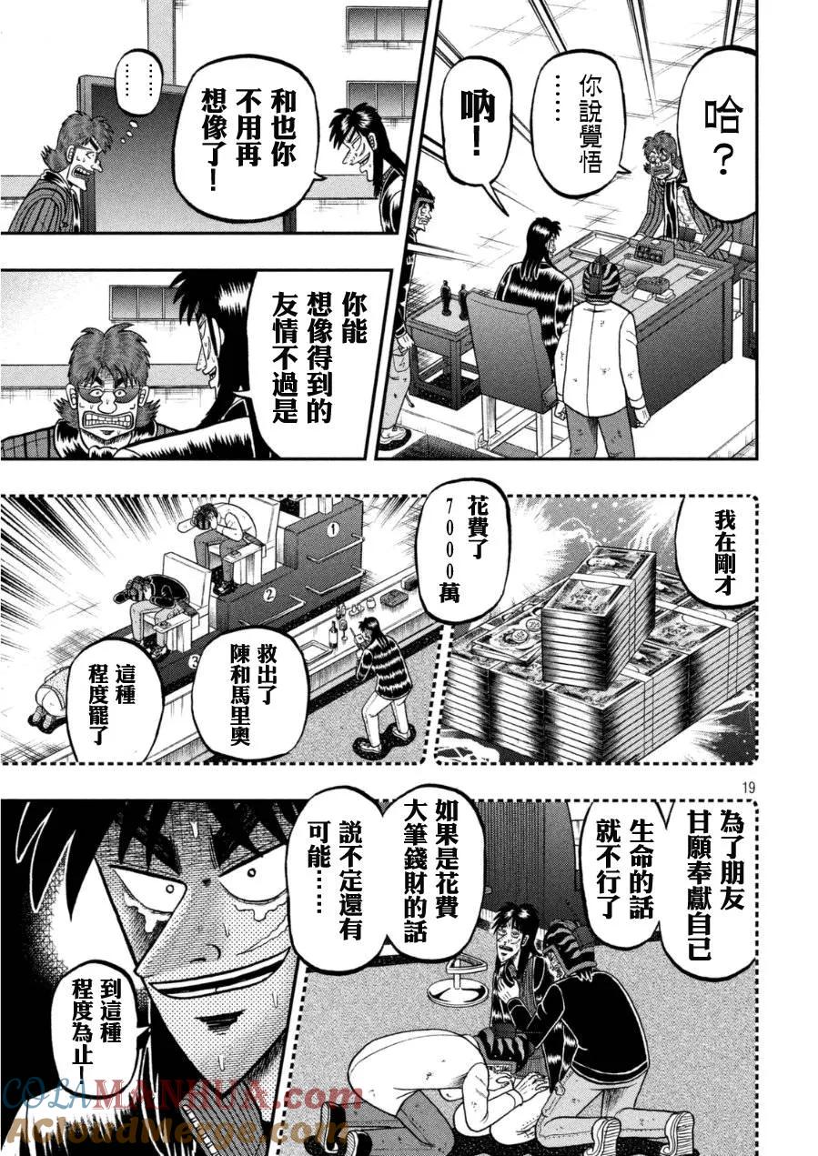 赌博堕天录-和也篇 第165话 觉悟 第17页