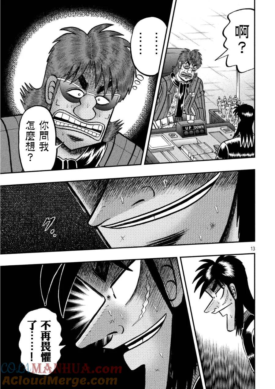 赌博堕天录-和也篇 第165话 觉悟 第11页