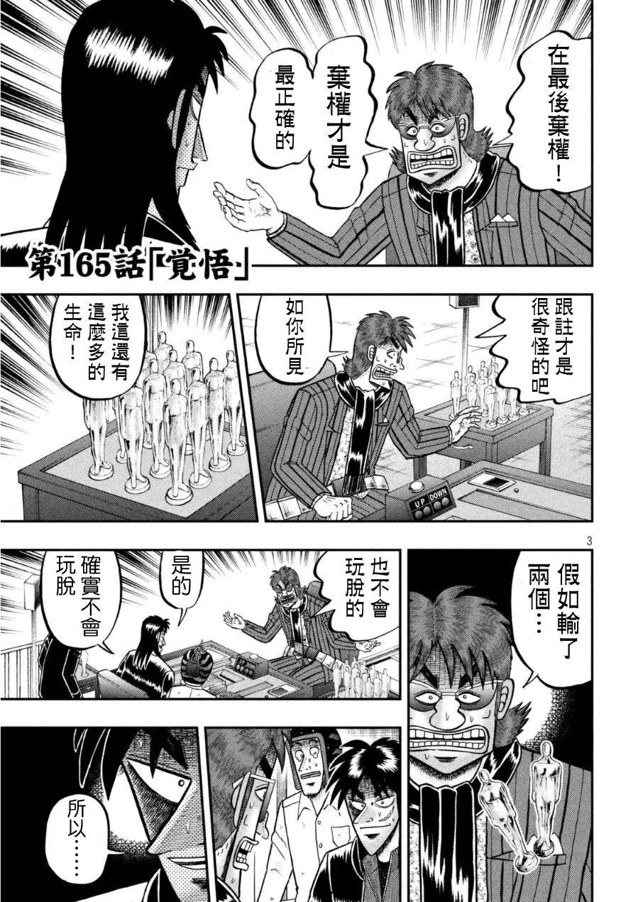 赌博堕天录-和也篇 第165话 觉悟 第2页