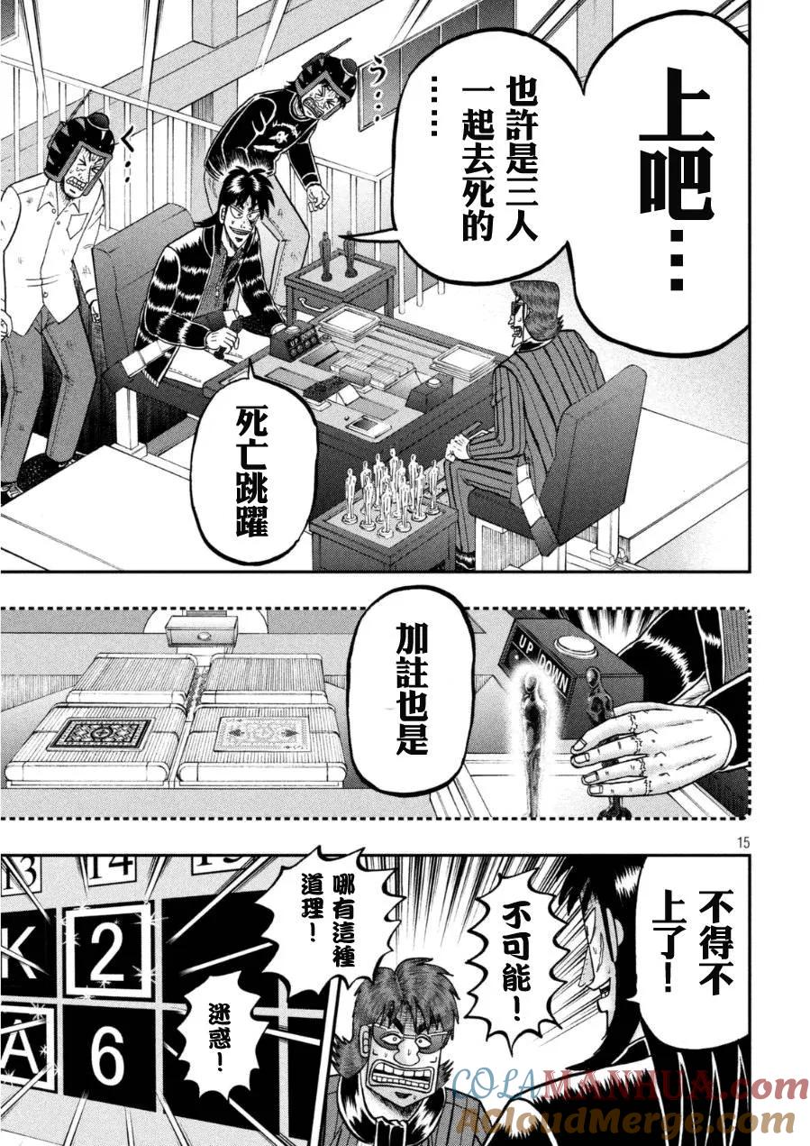 赌博堕天录-和也篇 第165话 觉悟 第13页