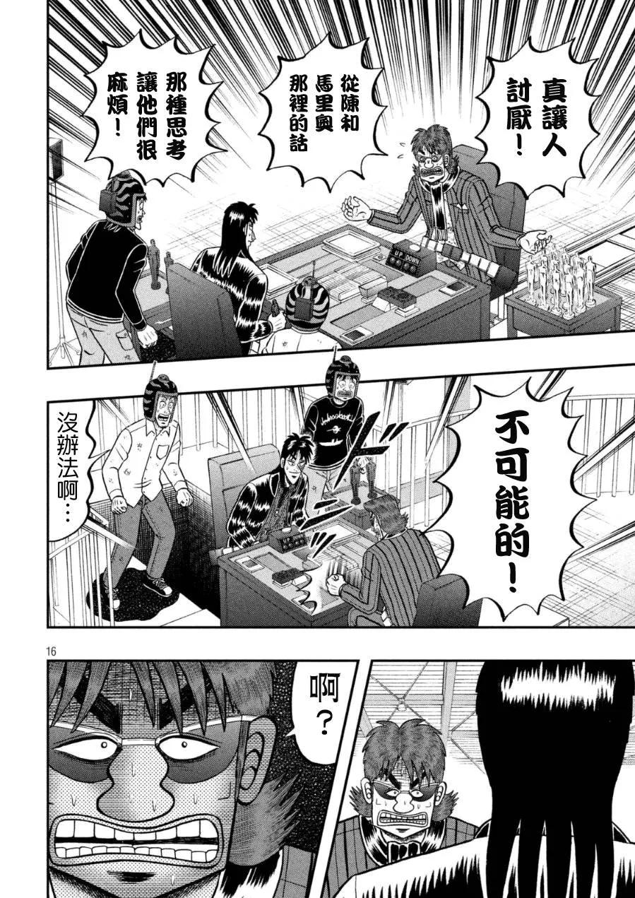 赌博堕天录-和也篇 第165话 觉悟 第14页