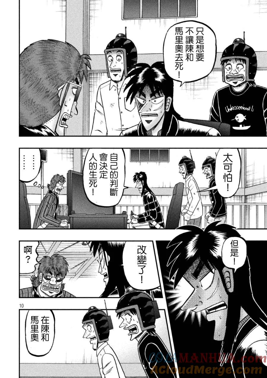 赌博堕天录-和也篇 第165话 觉悟 第9页