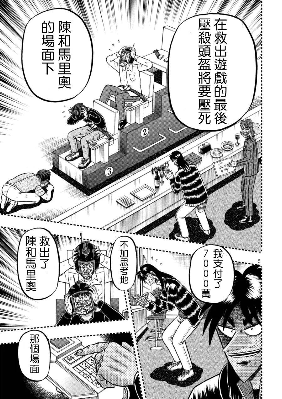 赌博堕天录-和也篇 第165话 觉悟 第4页