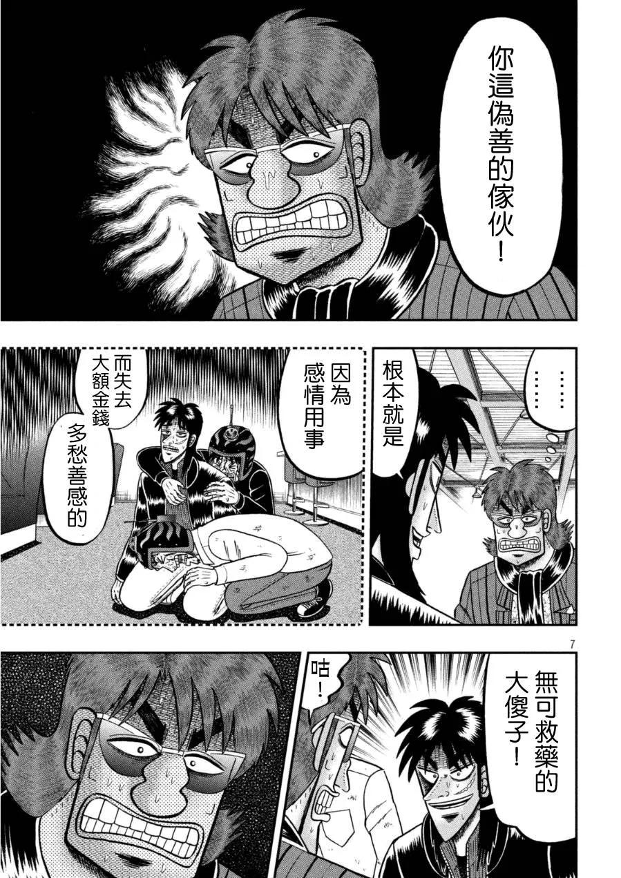 赌博堕天录-和也篇 第165话 觉悟 第6页
