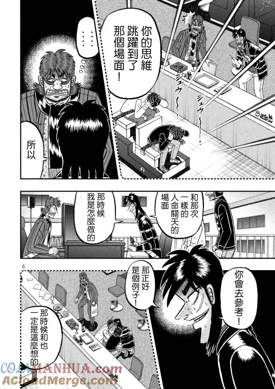 赌博堕天录-和也篇 第165话 觉悟 第5页