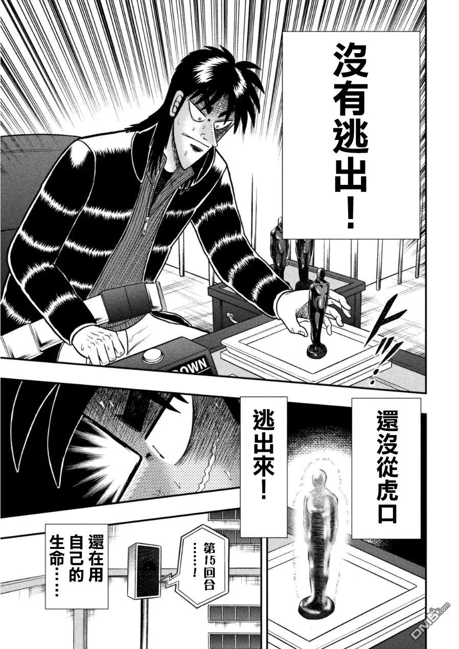 赌博堕天录-和也篇 第166话 第14页
