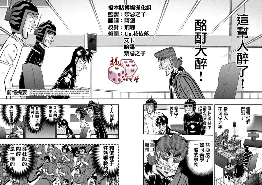 赌博堕天录-和也篇 第166话 第4页
