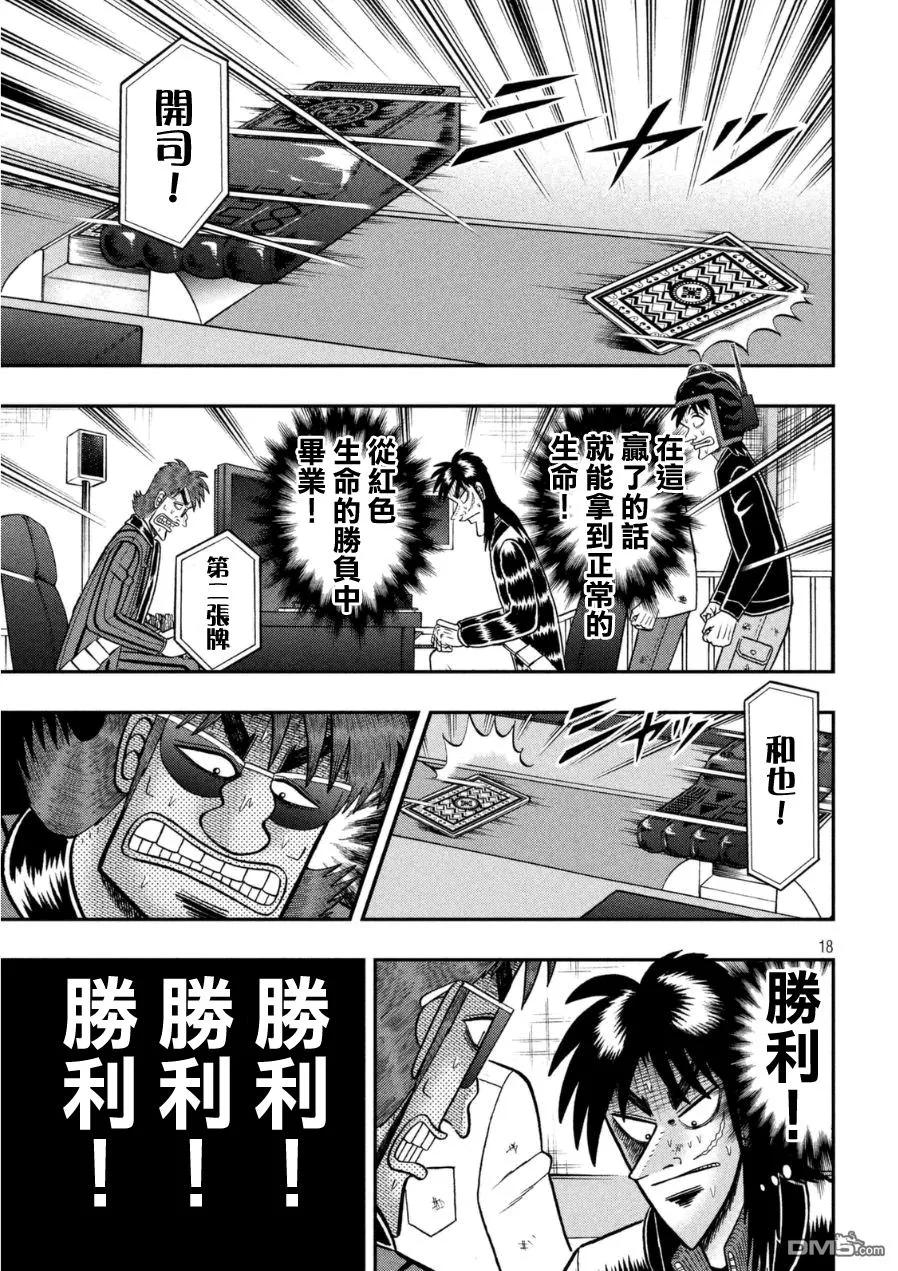 赌博堕天录-和也篇 第166话 第16页