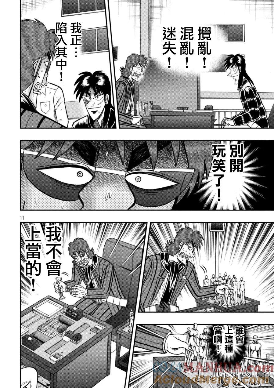 赌博堕天录-和也篇 第166话 第9页