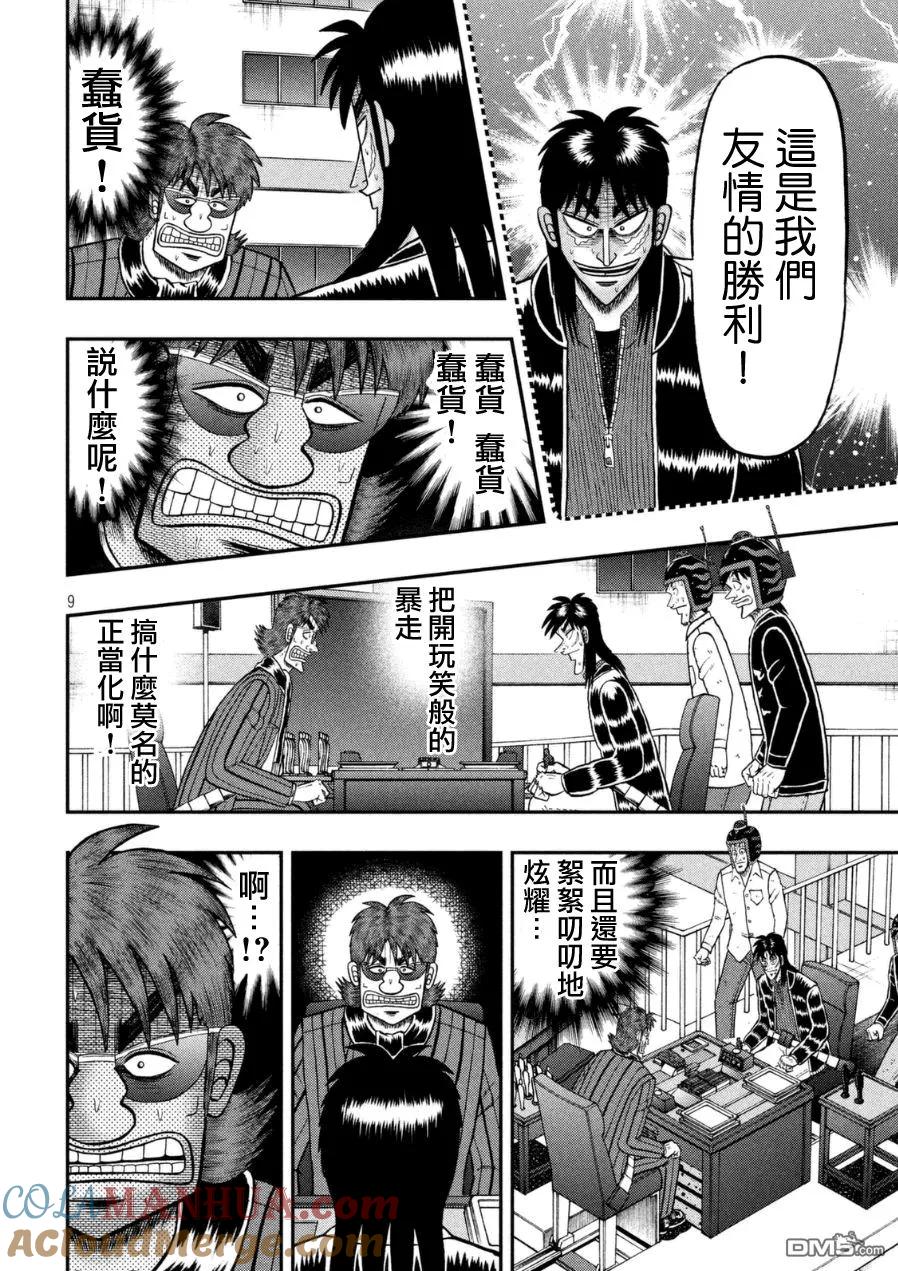 赌博堕天录-和也篇 第166话 第7页