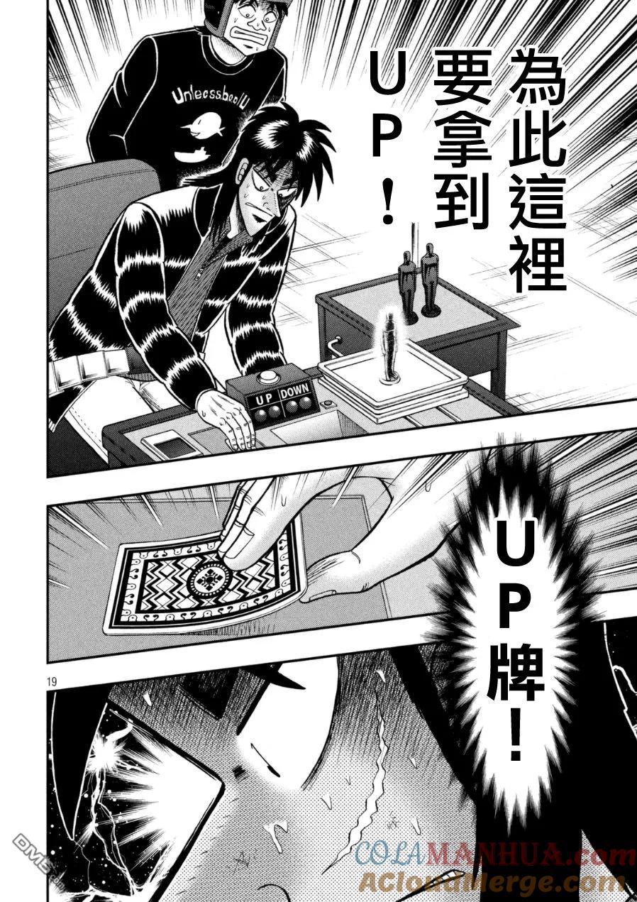 赌博堕天录-和也篇 第166话 第17页