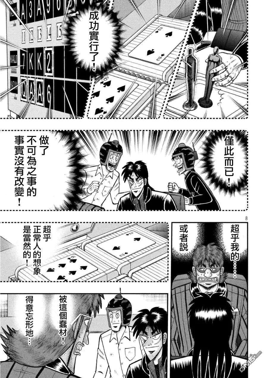 赌博堕天录-和也篇 第166话 第6页
