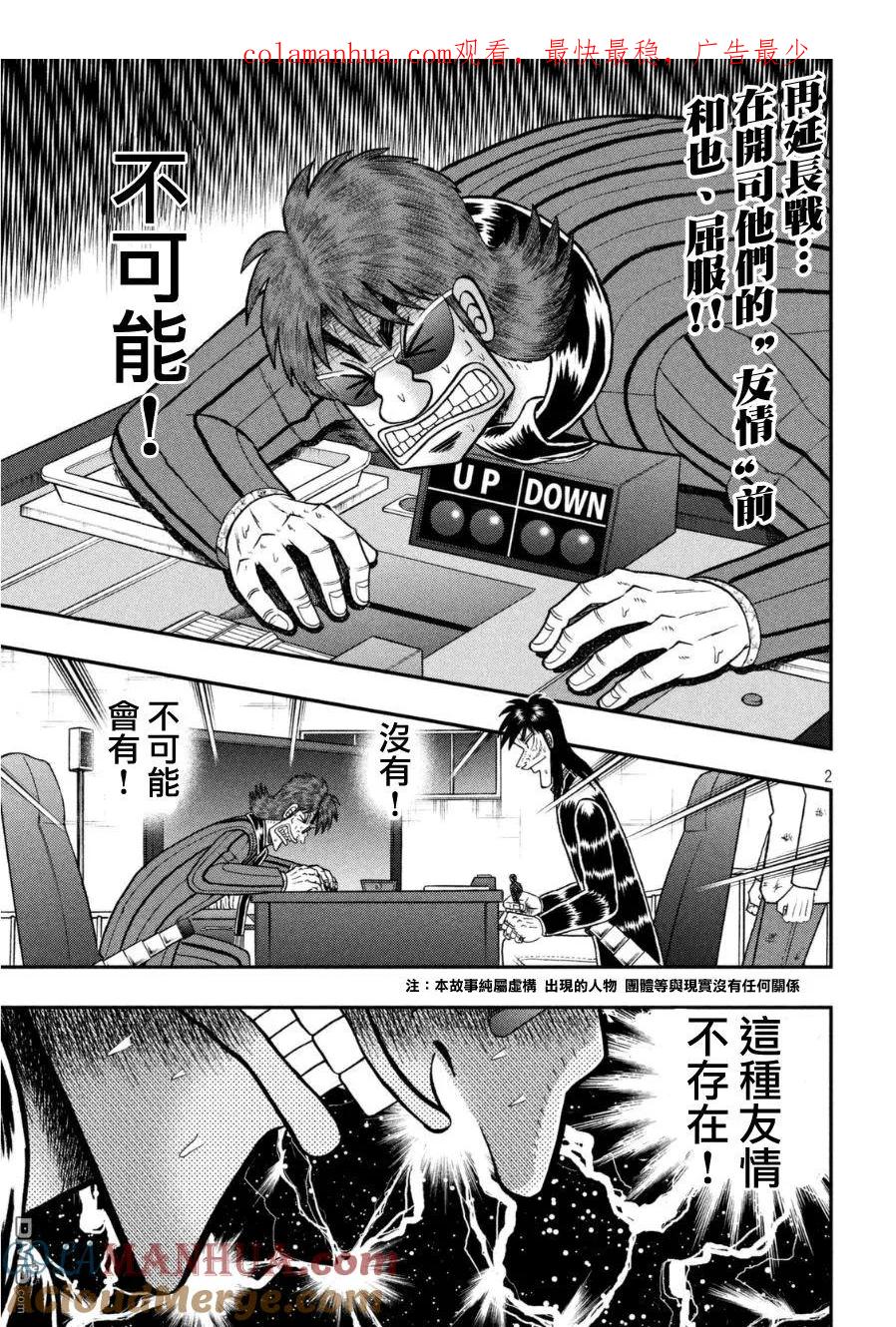 赌博堕天录-和也篇 第166话 第1页