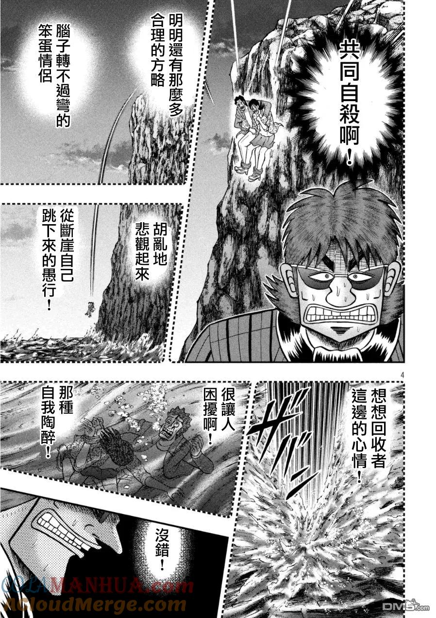 赌博堕天录-和也篇 第166话 第3页
