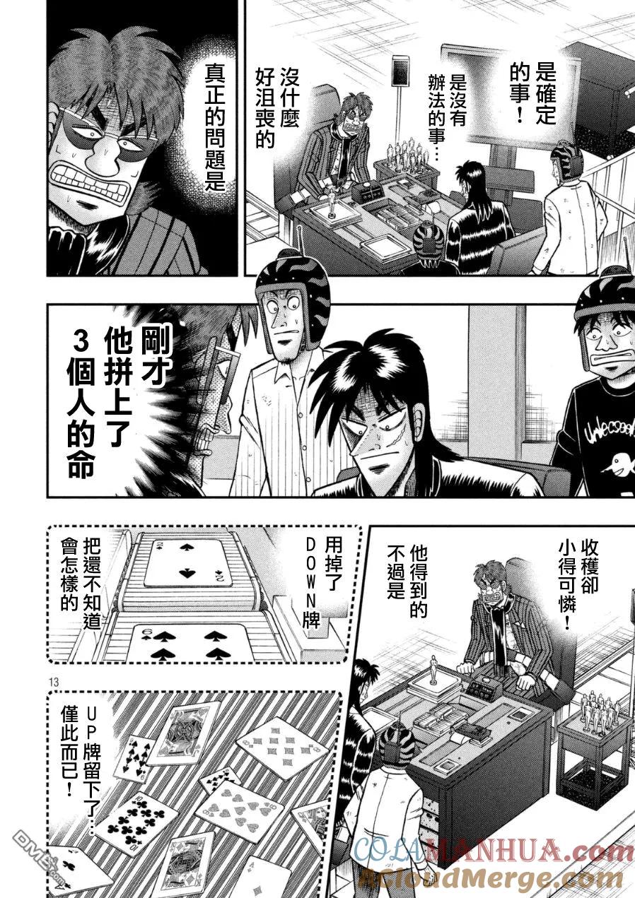赌博堕天录-和也篇 第166话 第11页