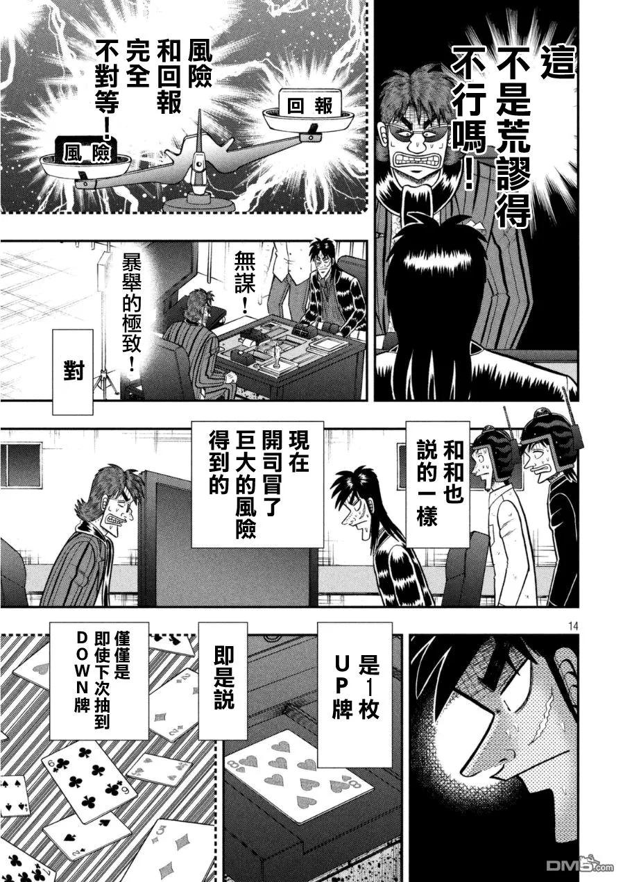 赌博堕天录-和也篇 第166话 第12页