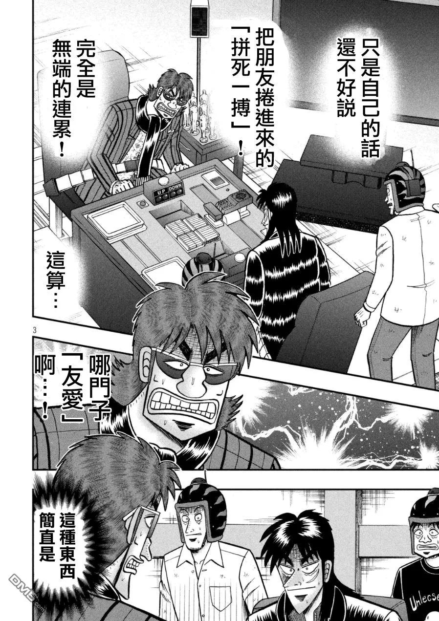 赌博堕天录-和也篇 第166话 第2页