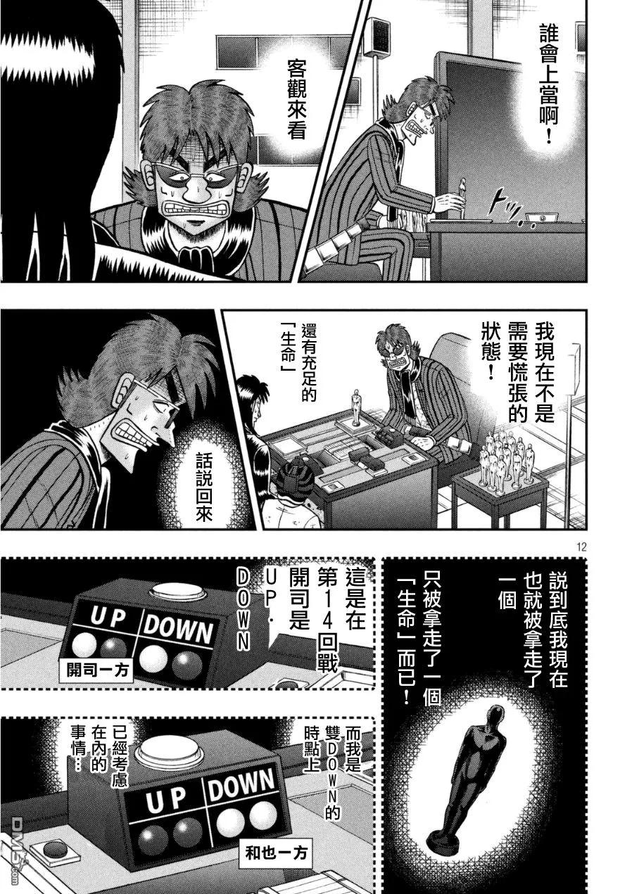 赌博堕天录-和也篇 第166话 第10页