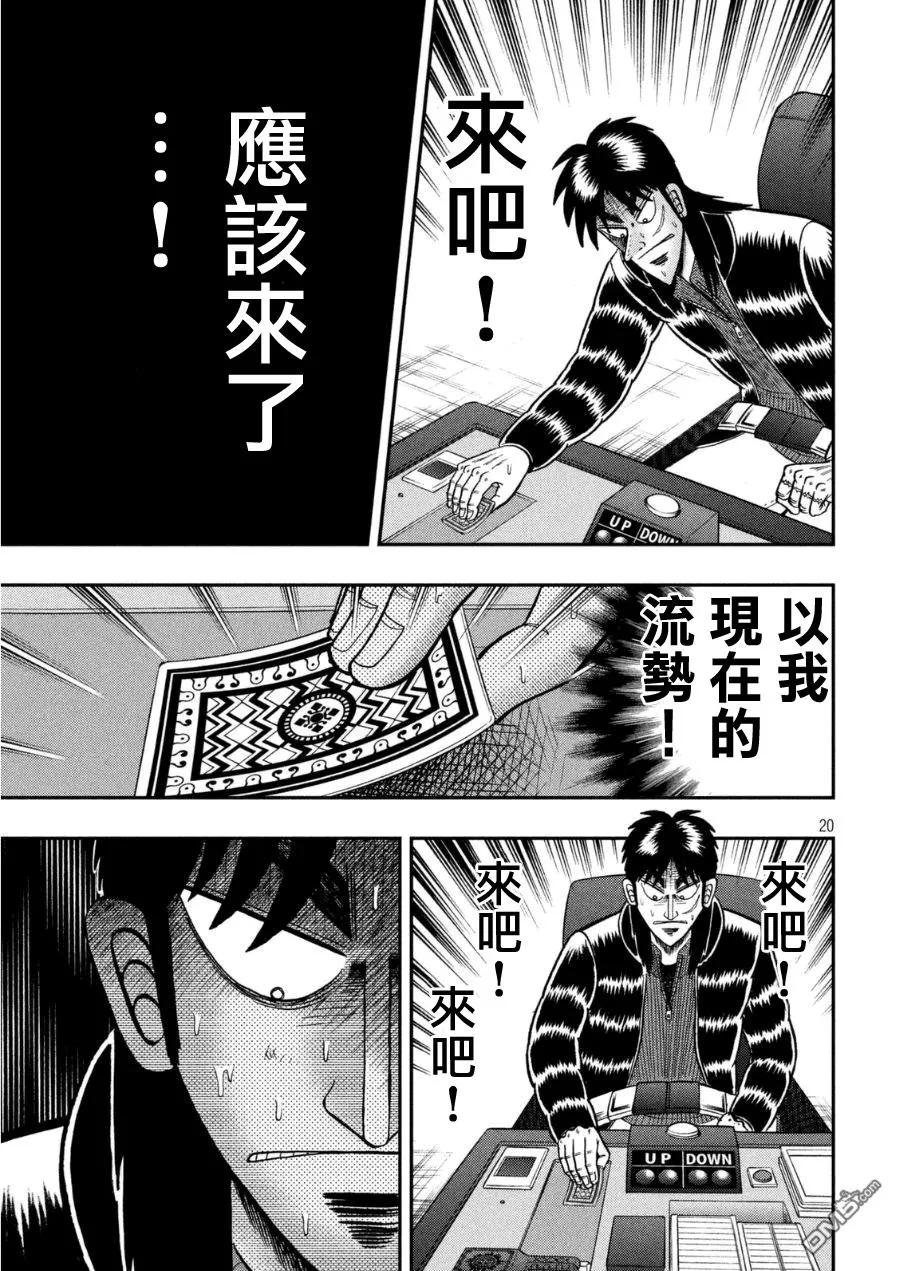 赌博堕天录-和也篇 第166话 第18页