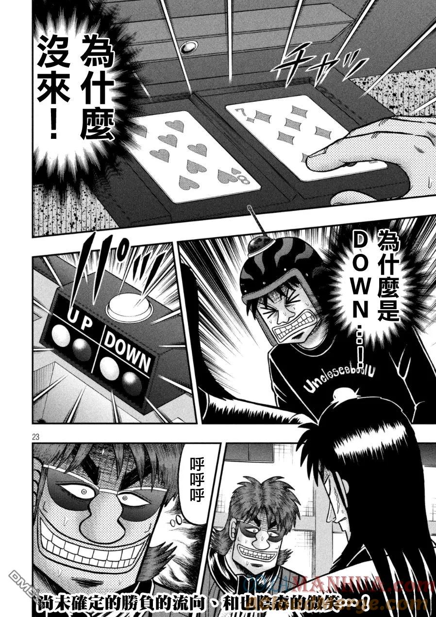 赌博堕天录-和也篇 第166话 第21页