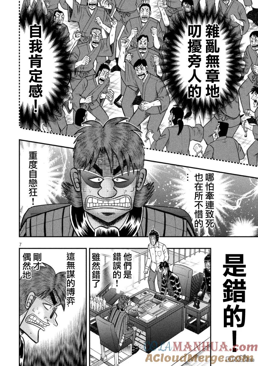 赌博堕天录-和也篇 第166话 第5页