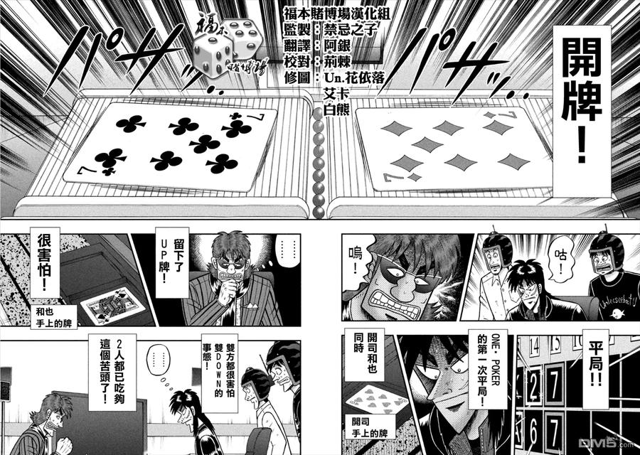 赌博堕天录-和也篇 第167话 摇荡 第10页