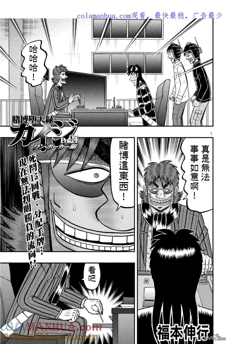 赌博堕天录-和也篇 第167话 摇荡 第1页
