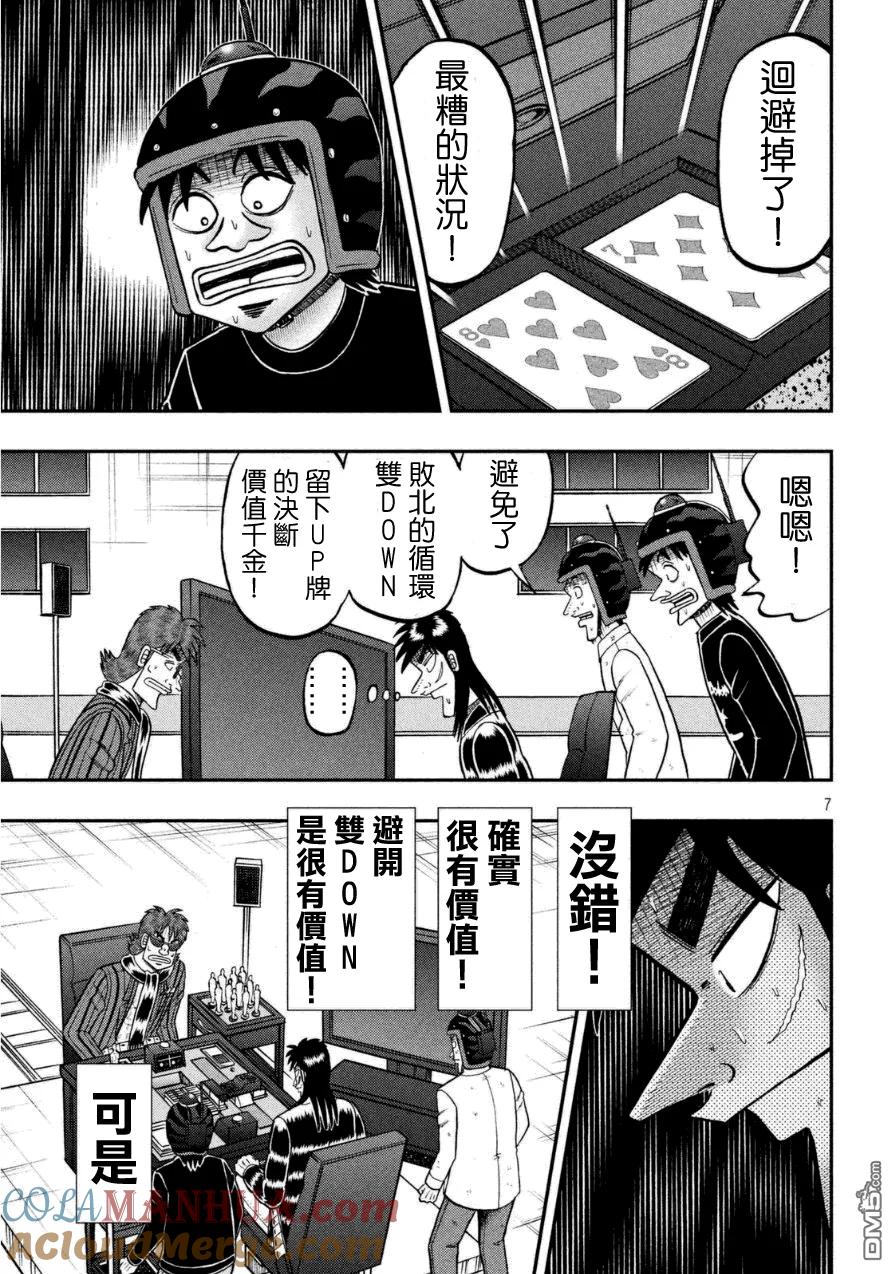 赌博堕天录-和也篇 第167话 摇荡 第7页