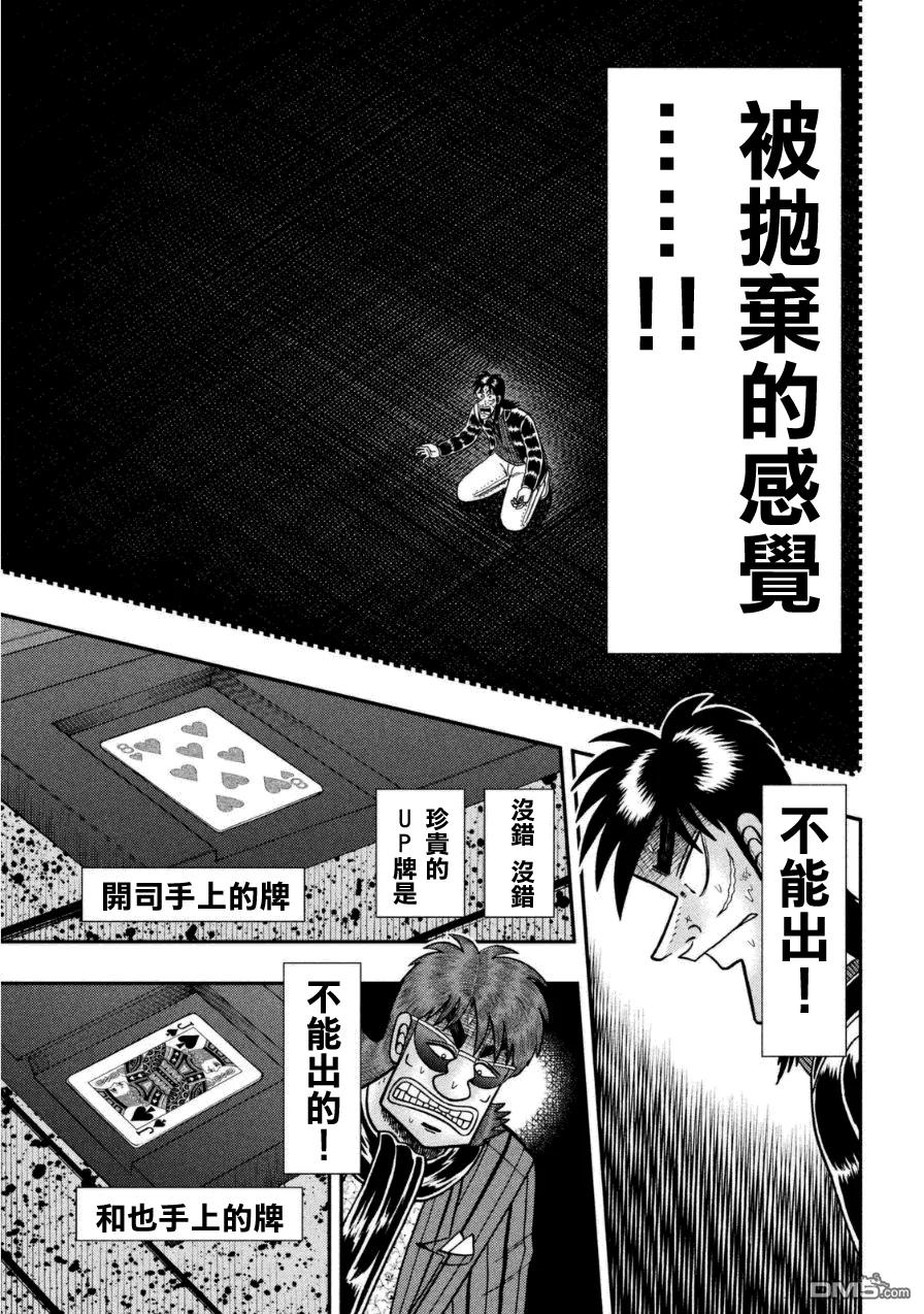 赌博堕天录-和也篇 第167话 摇荡 第12页