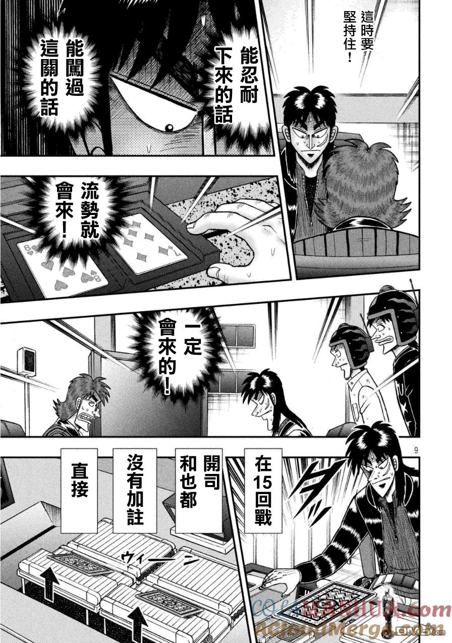 赌博堕天录-和也篇 第167话 摇荡 第9页